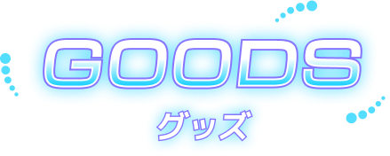 GOODS / グッズ